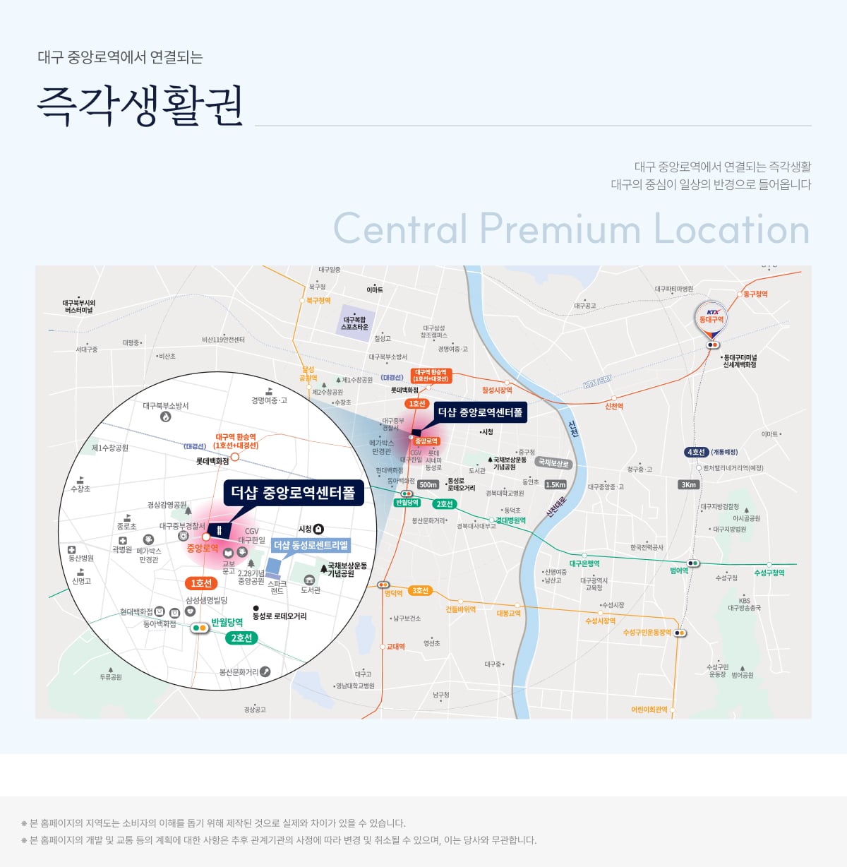 중앙로역 더샵 센터폴 입지환경